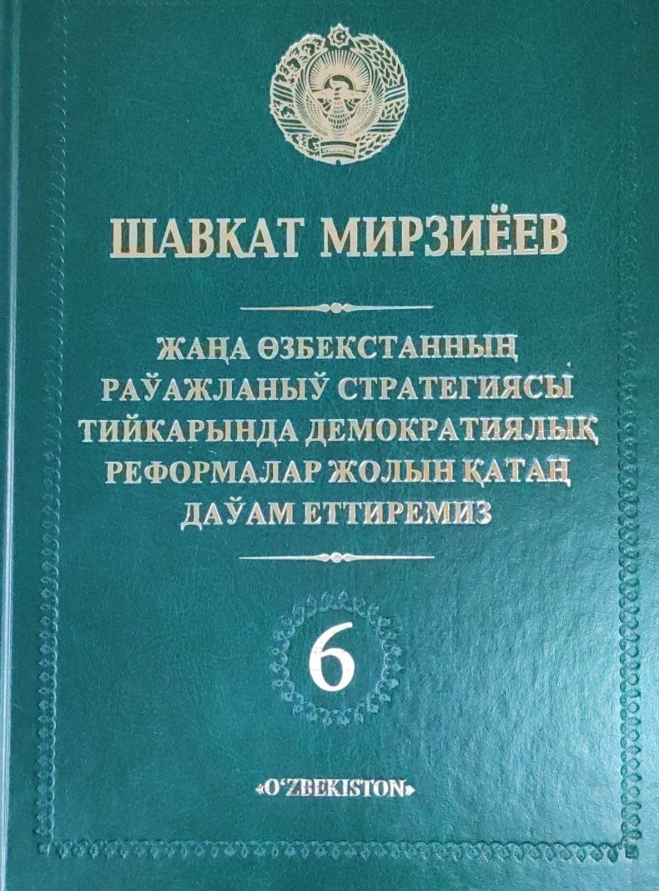 Жаңа Өзбекстанның раўжланыў стратегиясы тийкарында демократиялық реформалар жолын қатаң даўам еттиремиз. Т.6