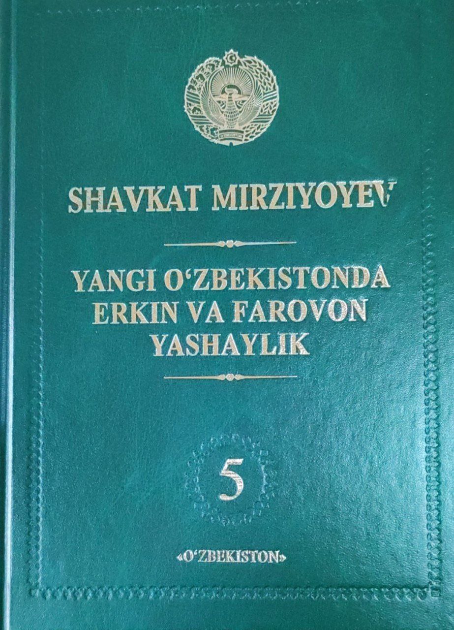 Yangi O'zbekistonda erkin va farovon yashaylik. 5-jild