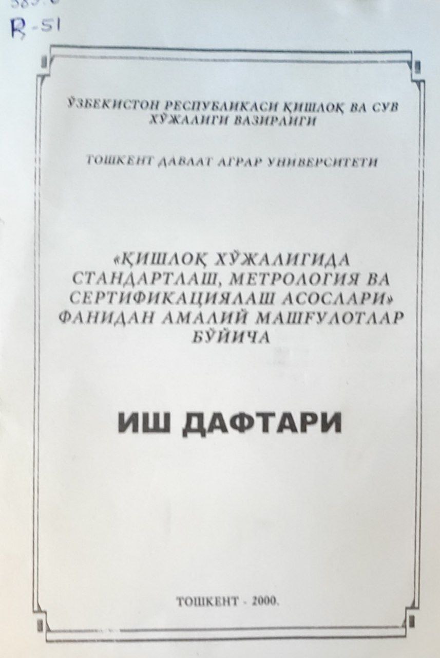 Қишлоқ хўжалигида стандартлаш, метрология ва сертификатлаш асослари фанидан амалий машғулотлар бўйича иш дафтари