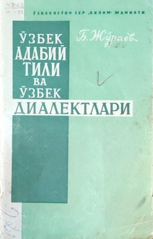 Ўзбек адабий тили ва ўзбек диалектлари