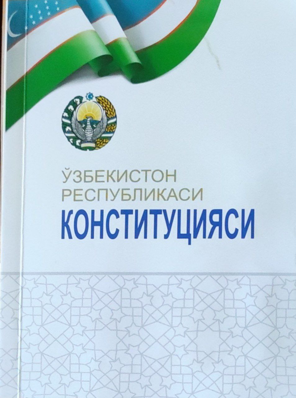 Ўзбекистон Республикаси Конституцияси