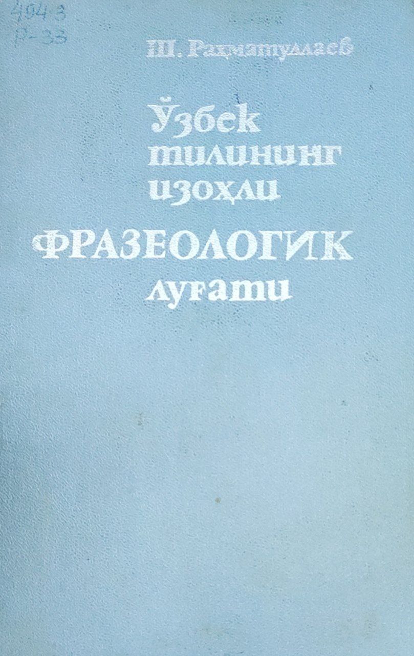 Ўзбек тилининг изоҳли фразеологик луғати