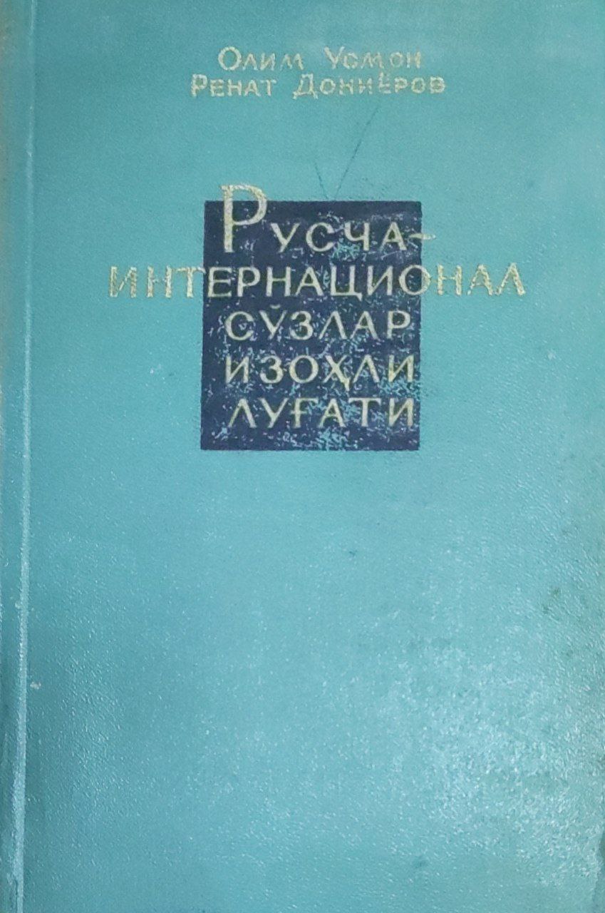 Русча-интернационал сўзлар изоҳли луғати