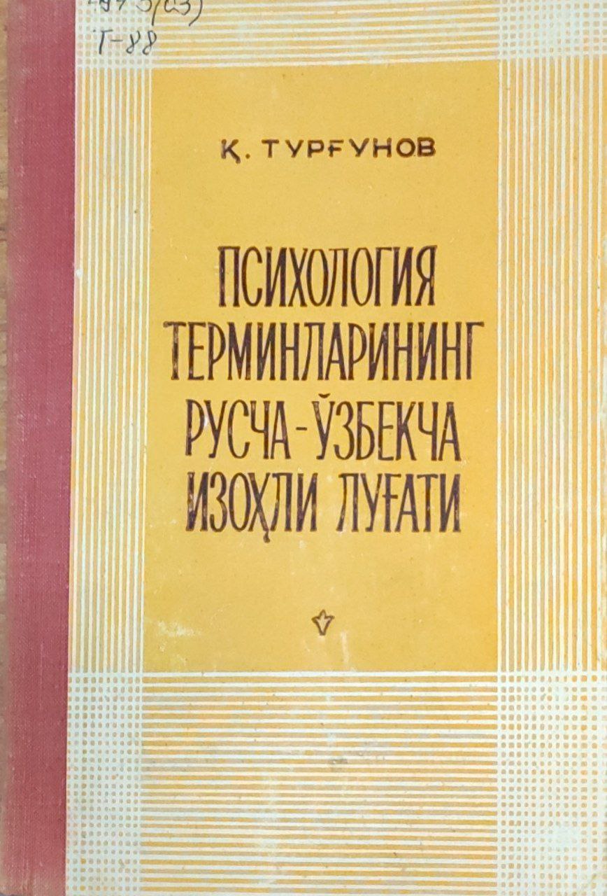 Психология терминларининг  русча-ўзбекча изохли луғати