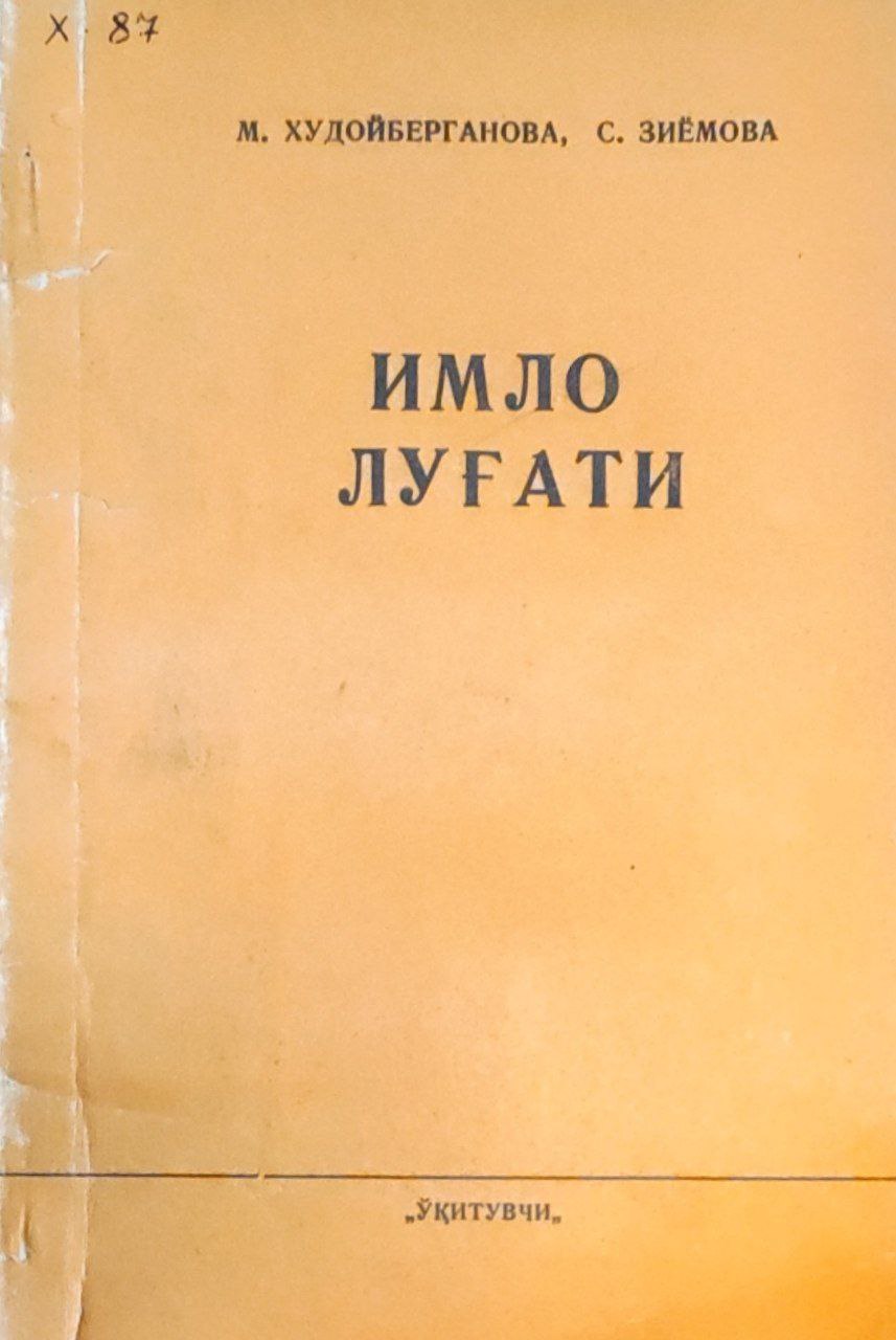 Имло луғати