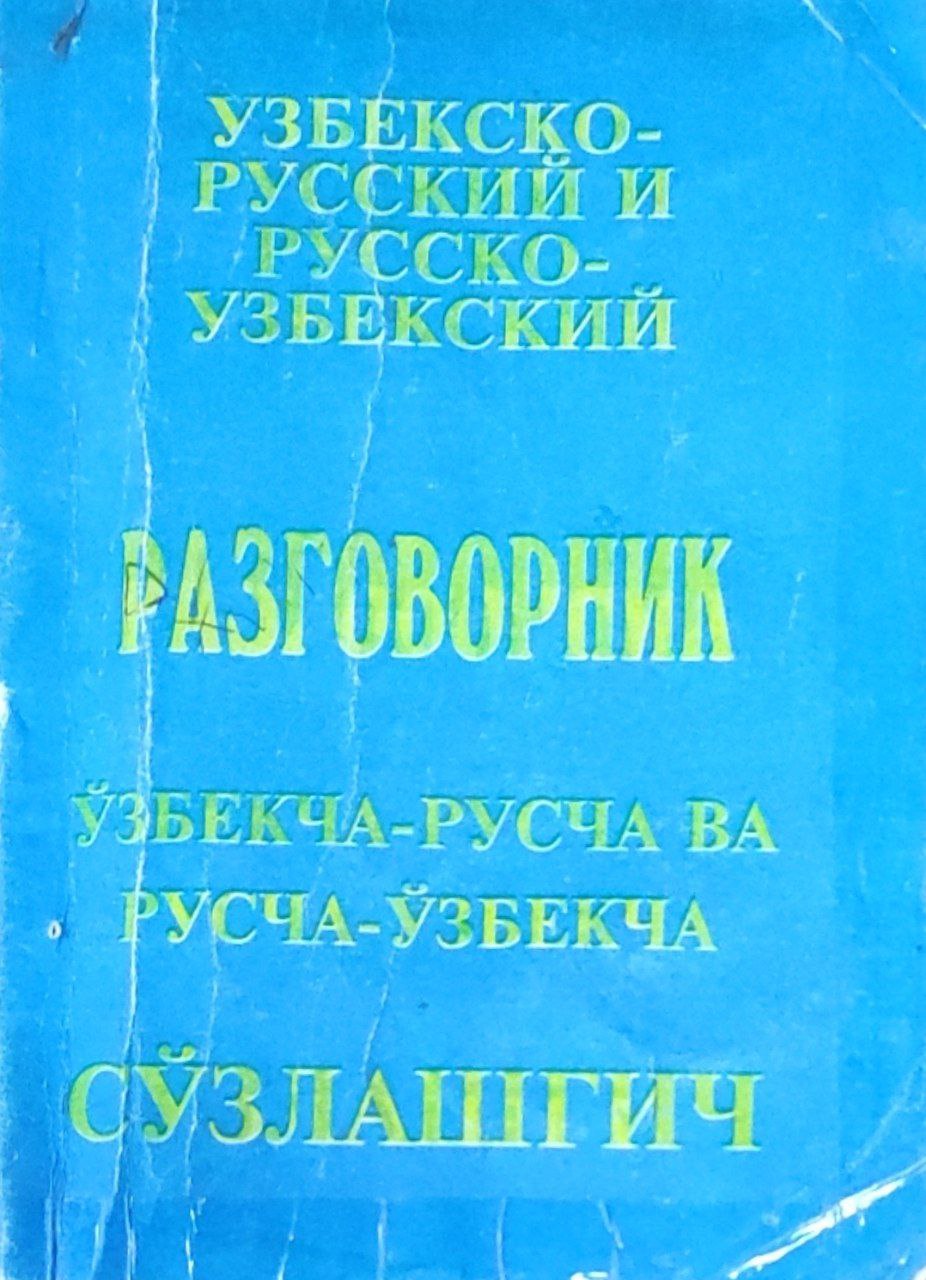 Ўзбекча-русча ва русча-ўзбекча сўзлашгич