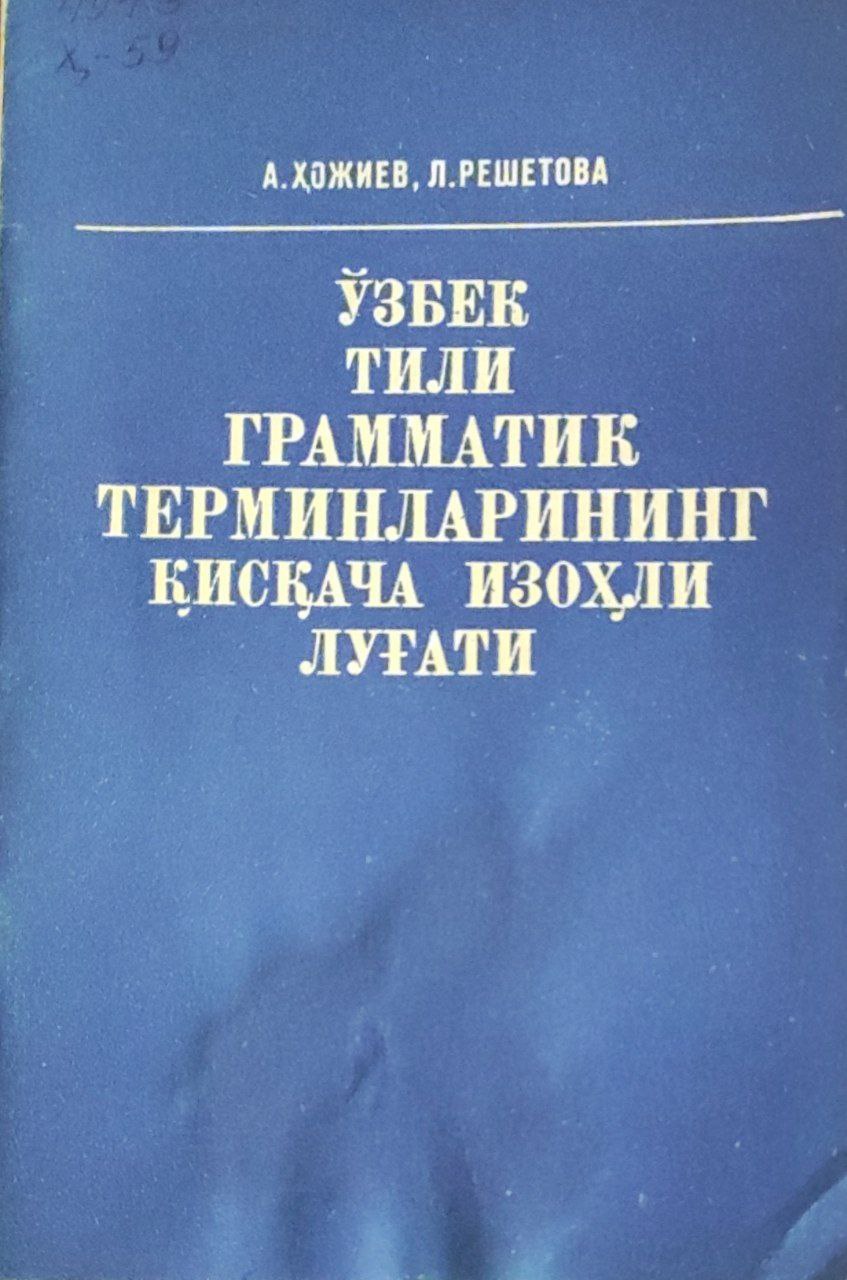 Ўзбек тили грамматик терминларининг қисқача изоҳли луғати