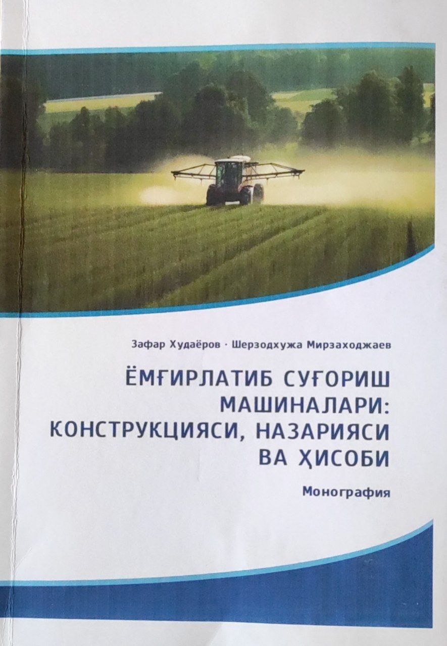 Ёмғирлатиб суғориш машиналари: конструкцияси, назарияси ва ҳисоботи