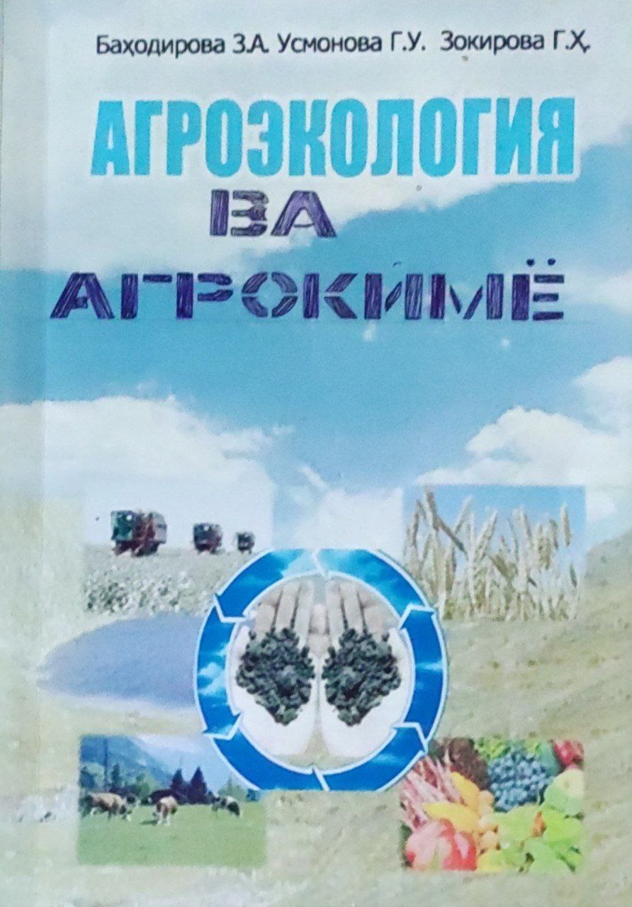 Агроэкология ва агрокимё