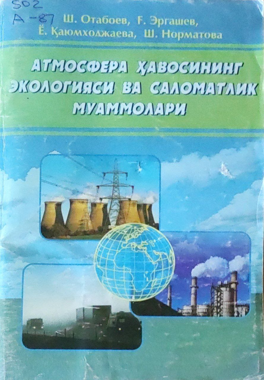 Атмосфера ҳавосининг экологияси ва саломатлик муаммолари ("Тоза ҳаво  танга даво")