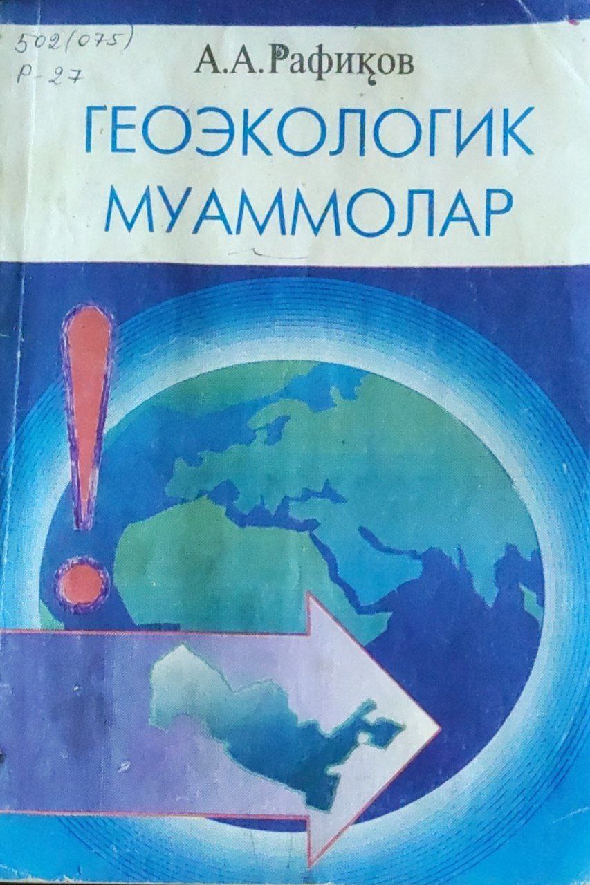 Геоэкологик муаммолар