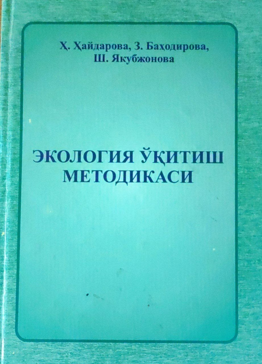 Экология ўқитиш методикаси