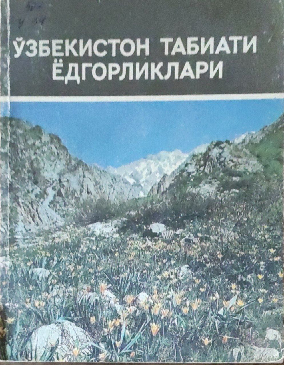 Ўзбекистон табиати ёдгорликлари