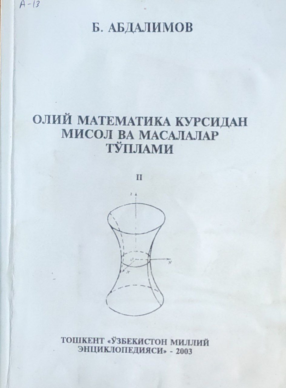 Олий математика курсидан мисол ва масалалар тўплами. II-қисм