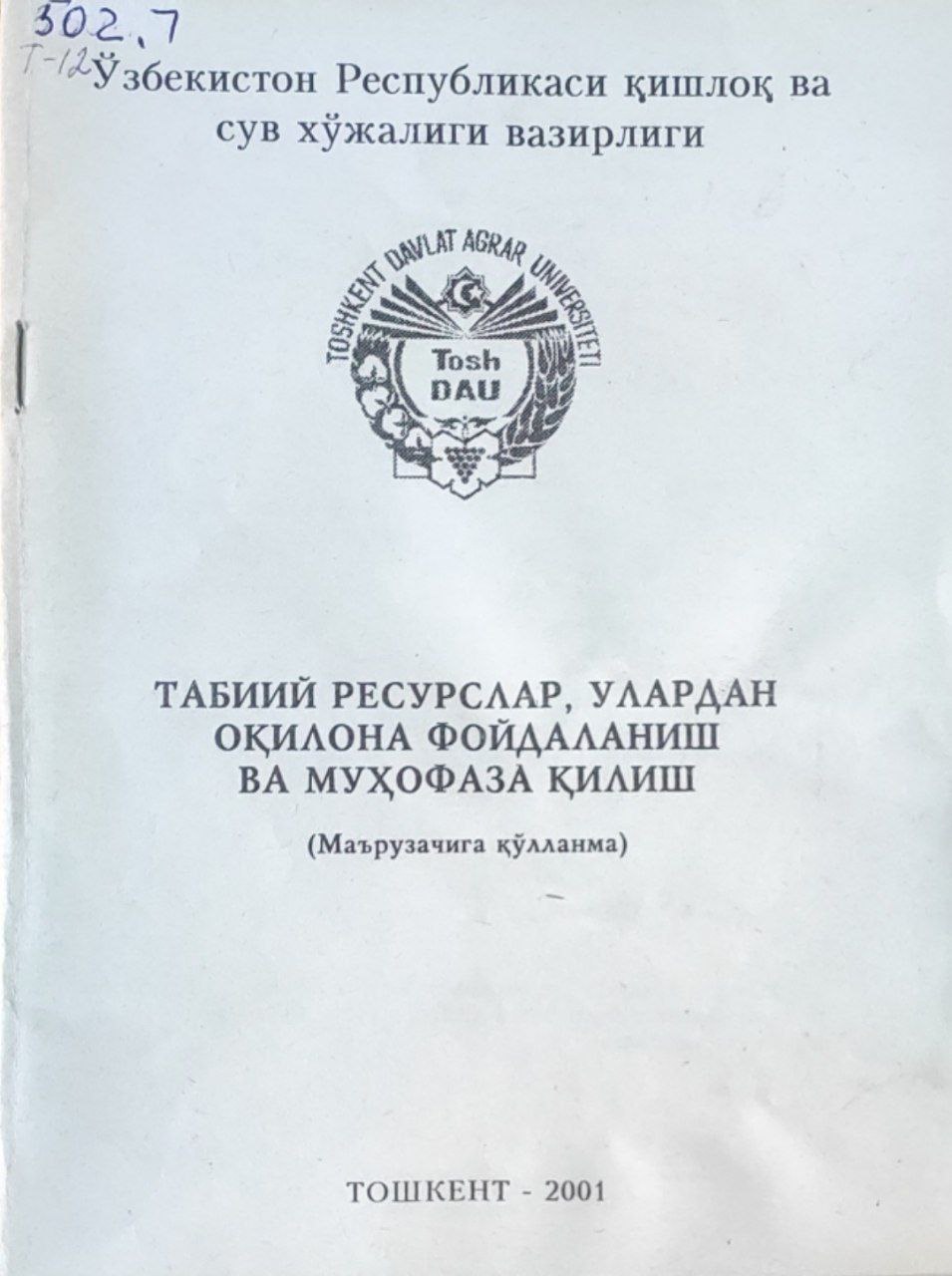 Табиий ресурслар, улардан оқилона фойдаланиш ва муҳофаза қилиш