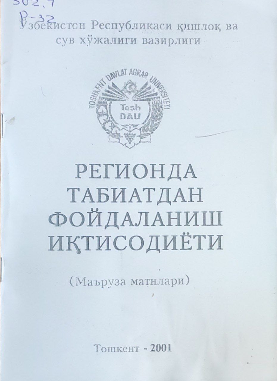 Регионда табиатдан фойдаланиш иқтисодиёти