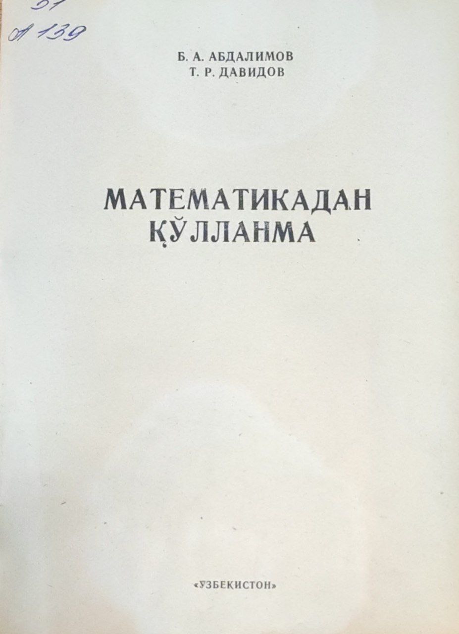 Математикадан қўлланма