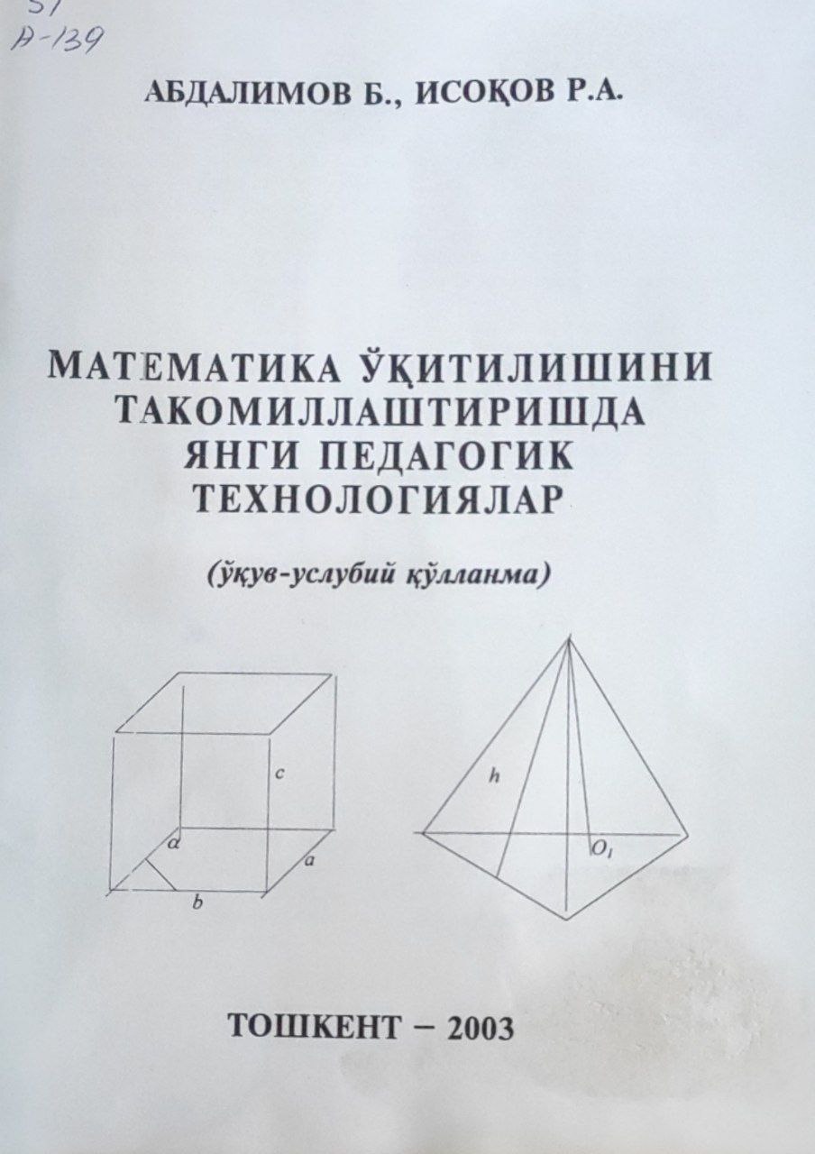 Математика ўқитилишини такомиллаштиришда янги педагогик технологиялар