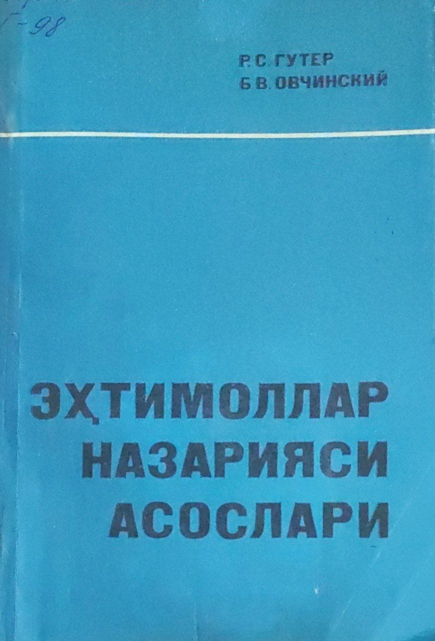 Эҳтимоллар назарияси асослари