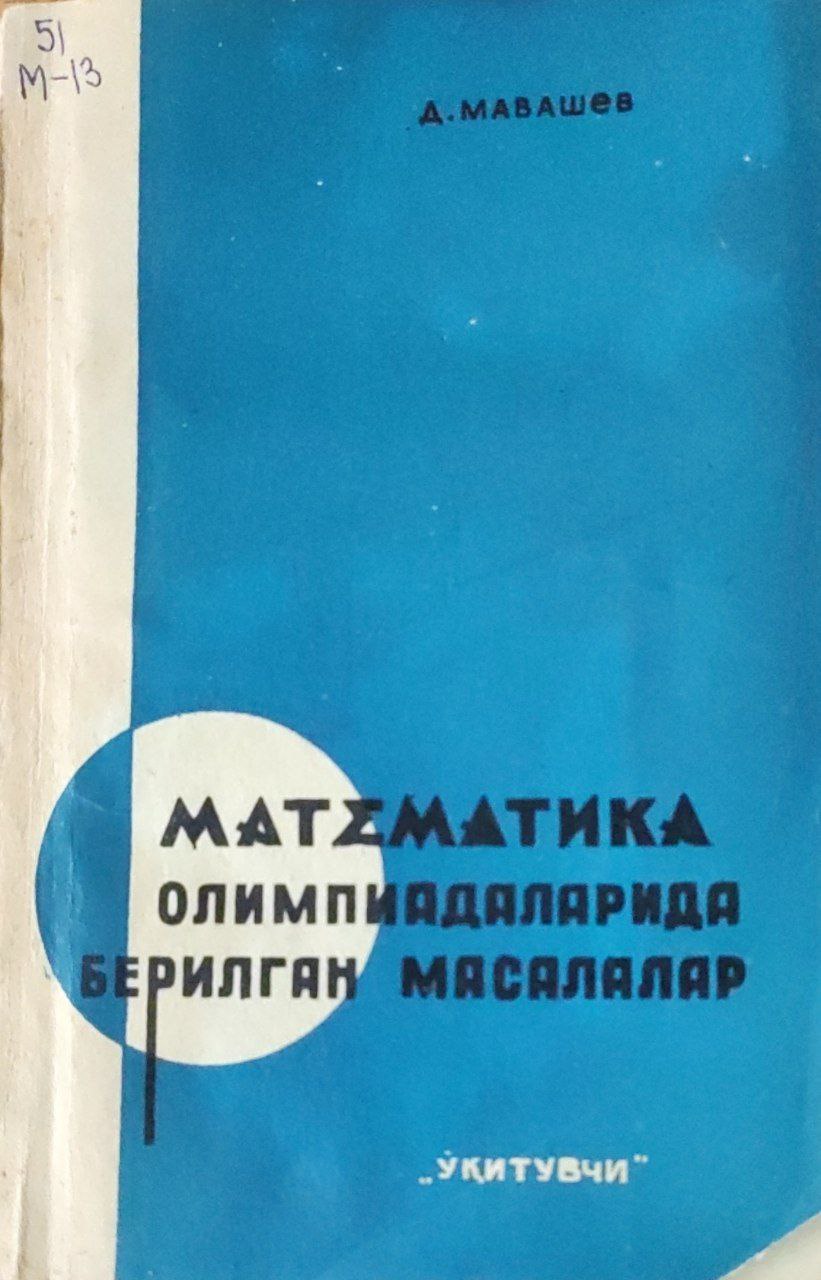 Математика олимпиадаларида берилган масалалар (ечимлари билан))