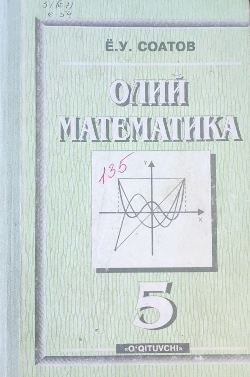 Олий математика. 5-жилд