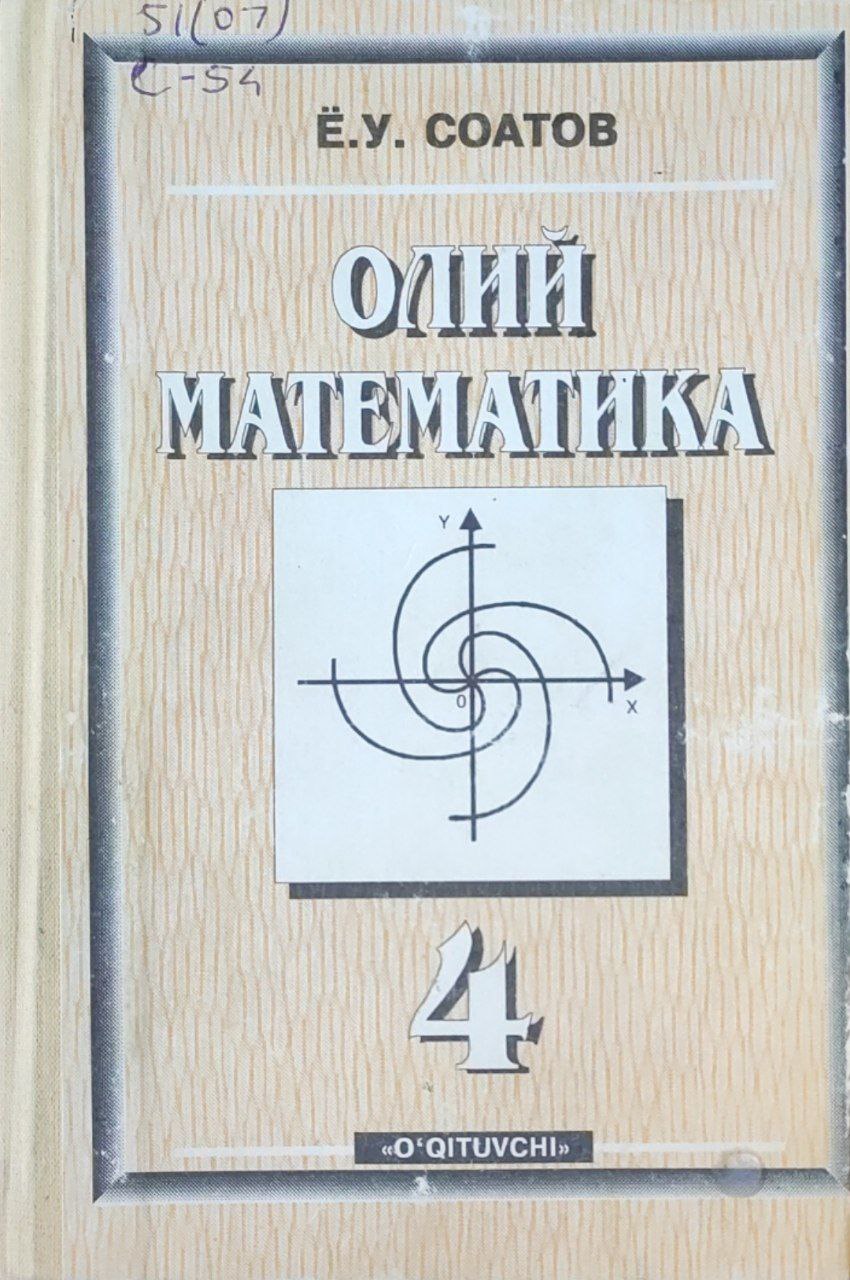 Олий математика. 4-жилд