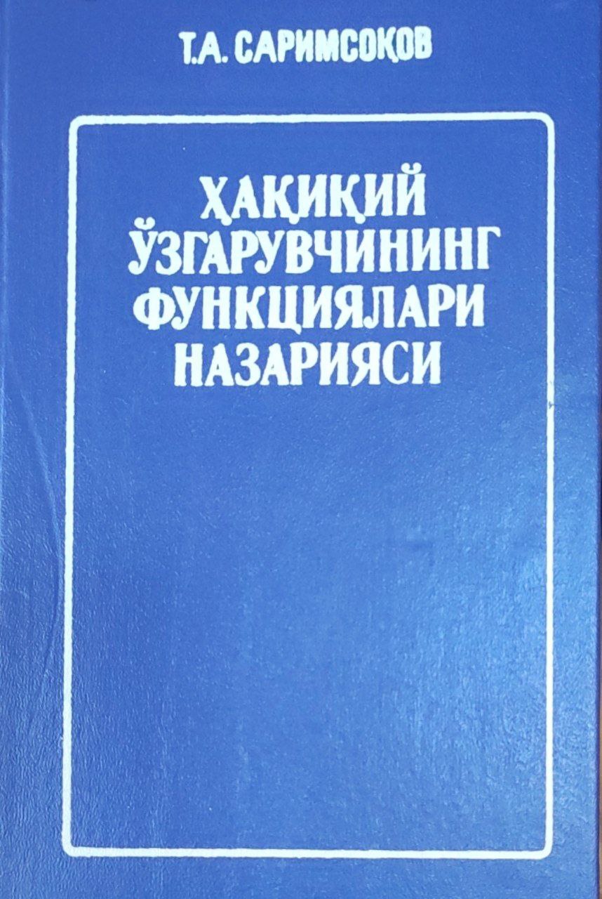 Ҳақиқий ўзгарувчининг функциялари назарияси