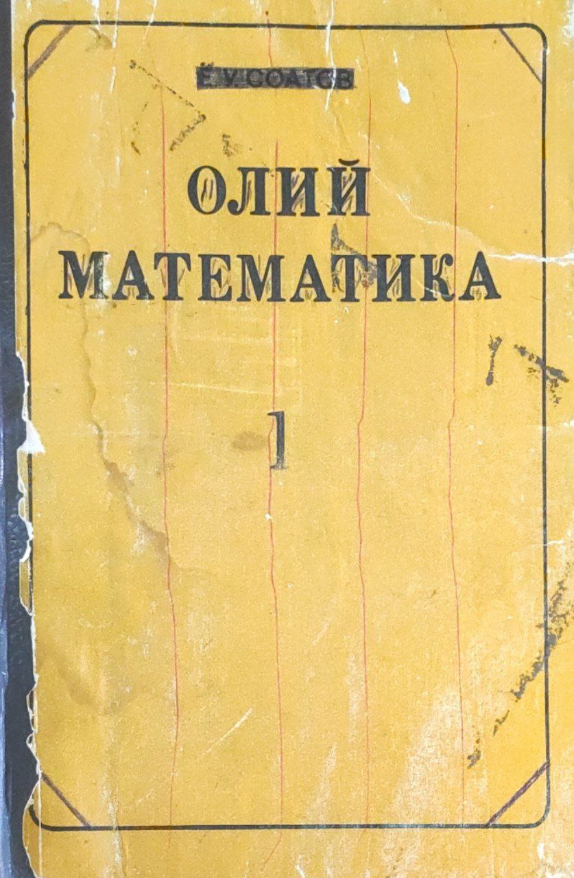 Олий математика. I-жилд