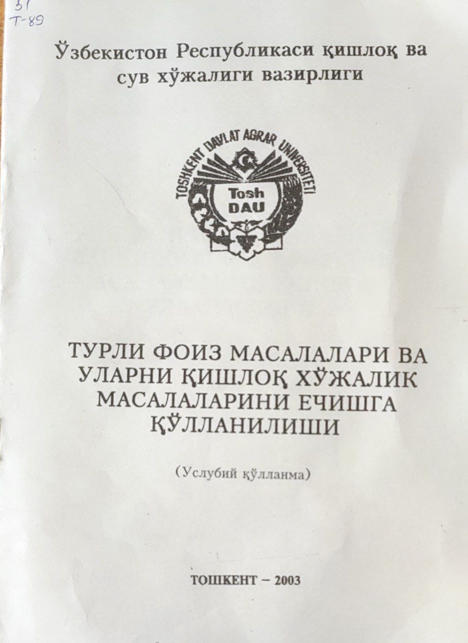 Турли фоиз масалалари ва уларни қишлоқ хўжалик масалаларини ечишга қўлланилиши