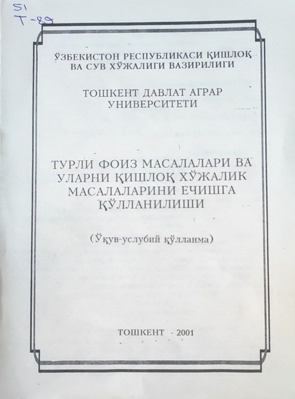 Турли фоиз масалалари ва қишлоқ хўжалик масалаларини ечишга қўлланилиши