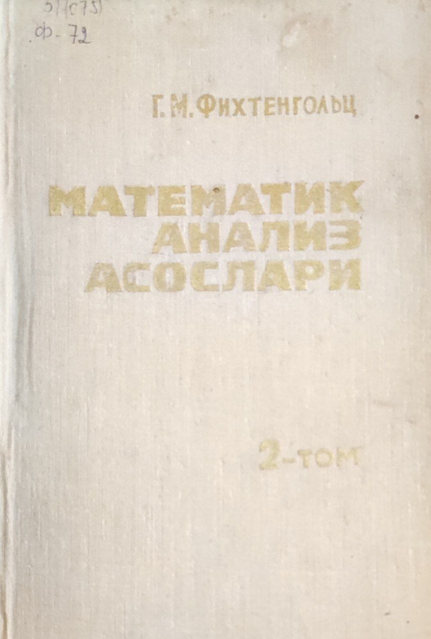 Математик анализ асослари. II-том