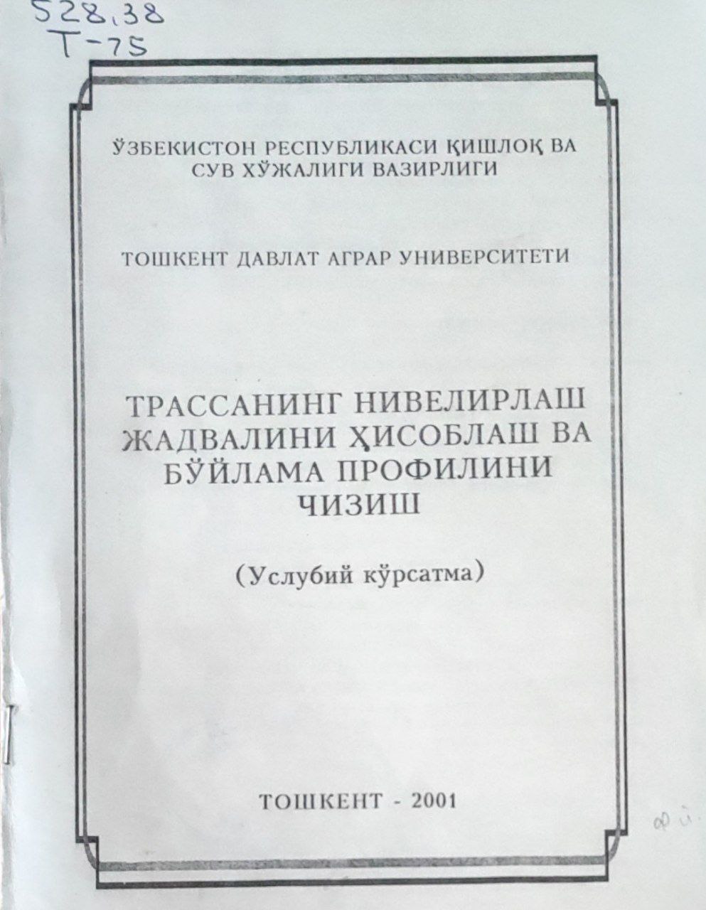 Трассанинг нивелирлаш жадвалини ҳисоблаш ва бўйлама бўйича профилини чизиш