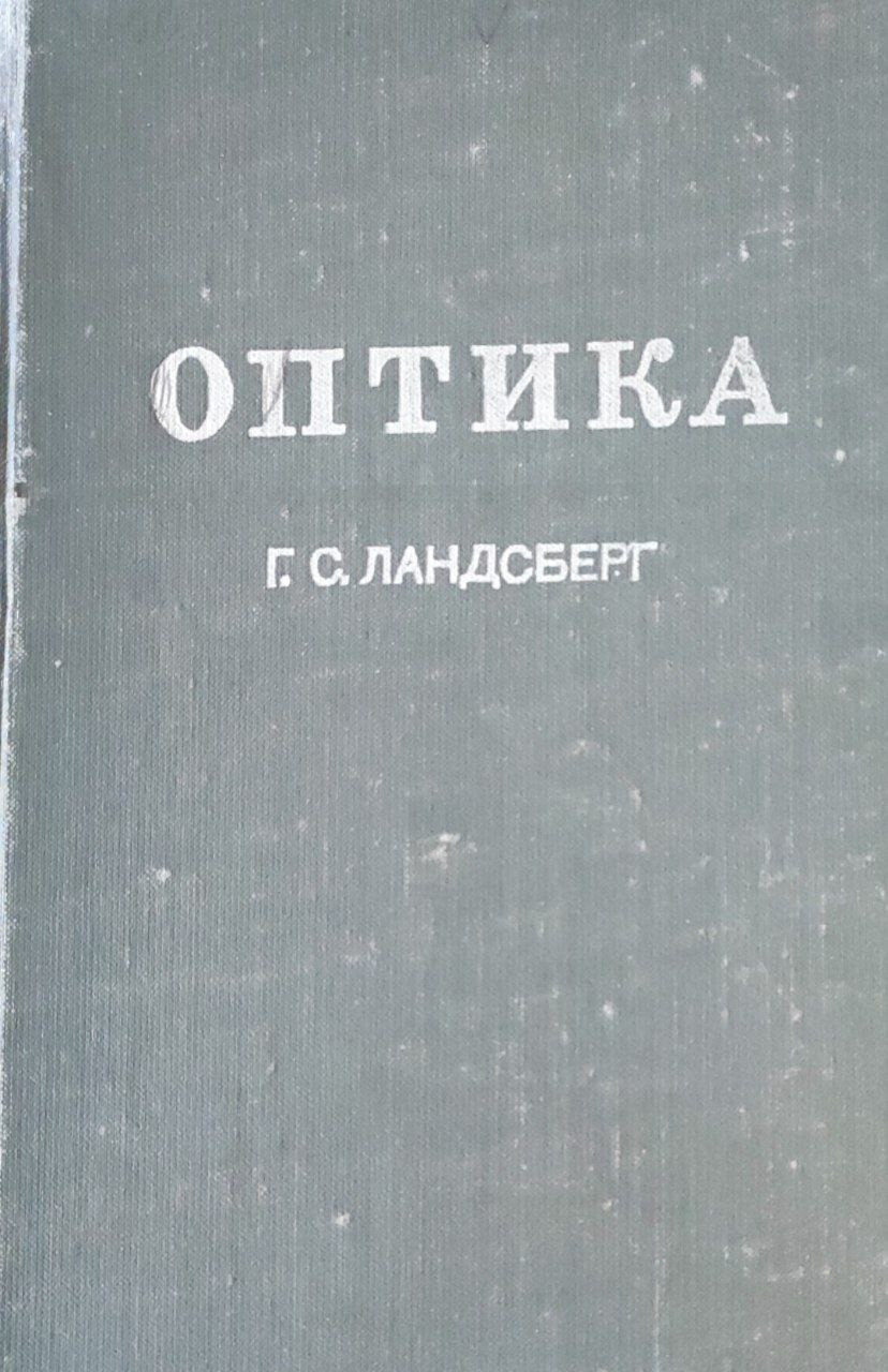 Оптика