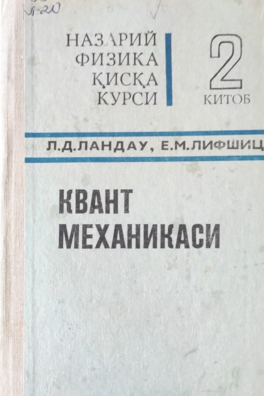 Назарий физика қисқа курси. 2-китоб. Квант механикаси