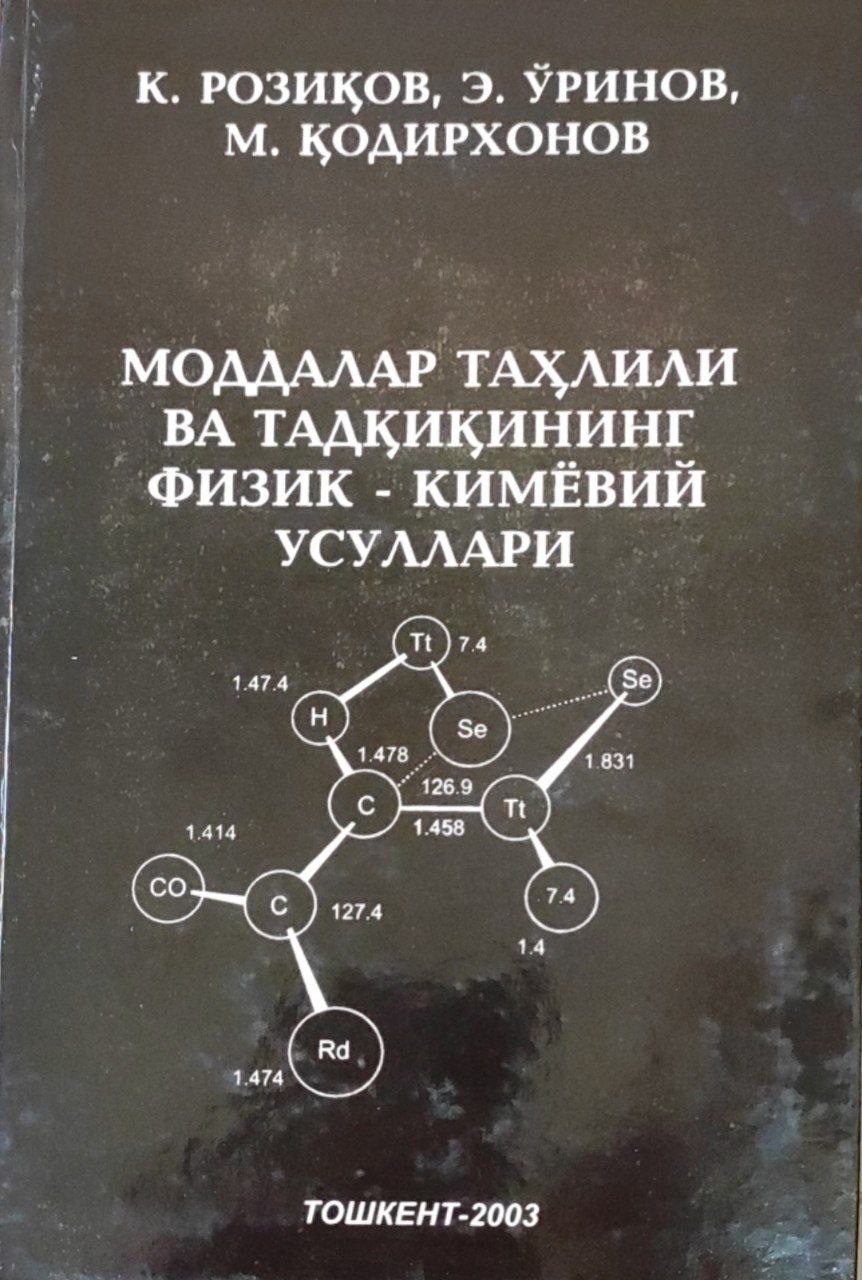 Моддалар таҳлили ва тадқиқининг физик-кимёвий усуллари