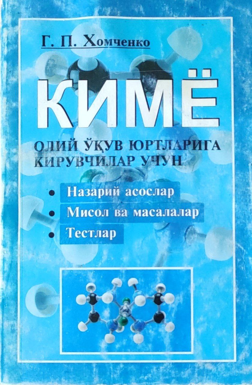 Кимё