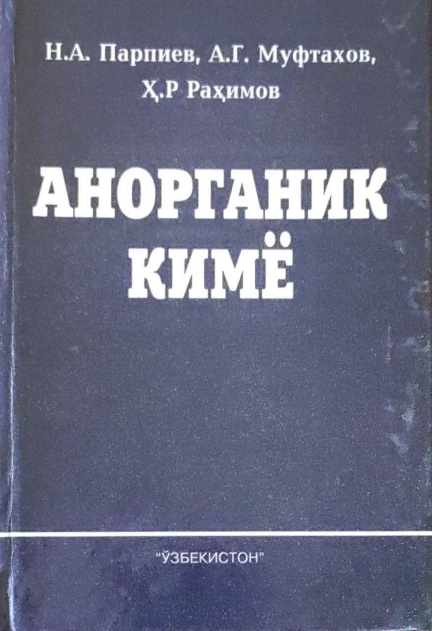 Анорганик кимё