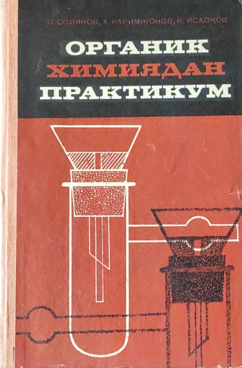 Органик химиядан практикум