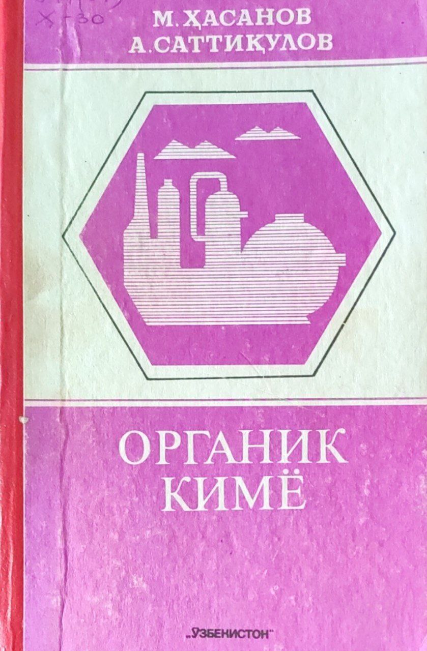 Органик кимё