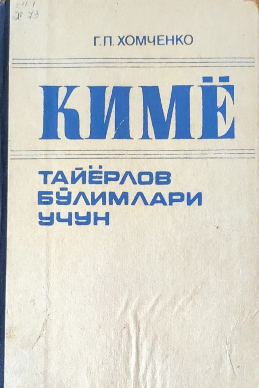 Кимё