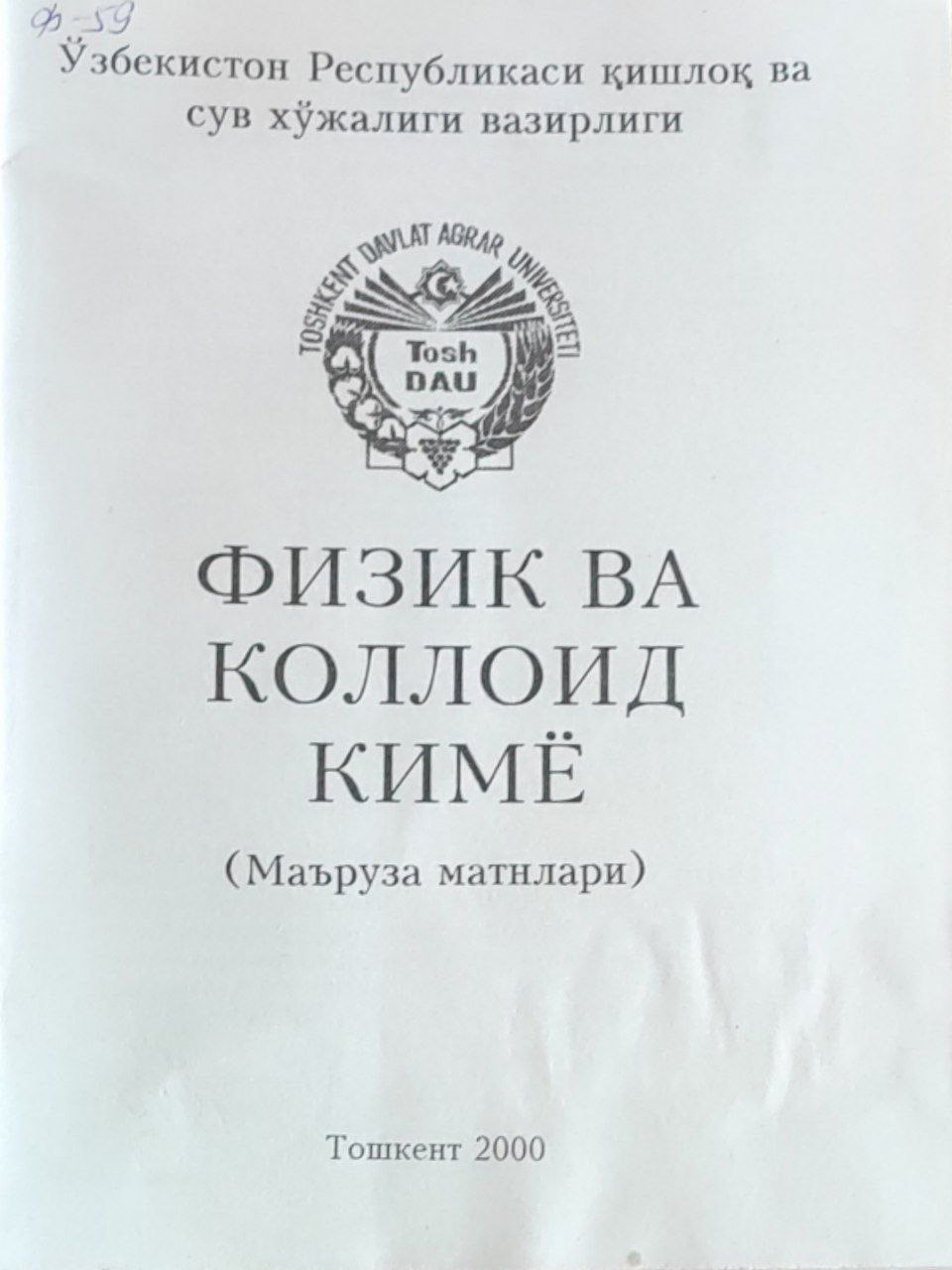 Физик ва коллоид кимё