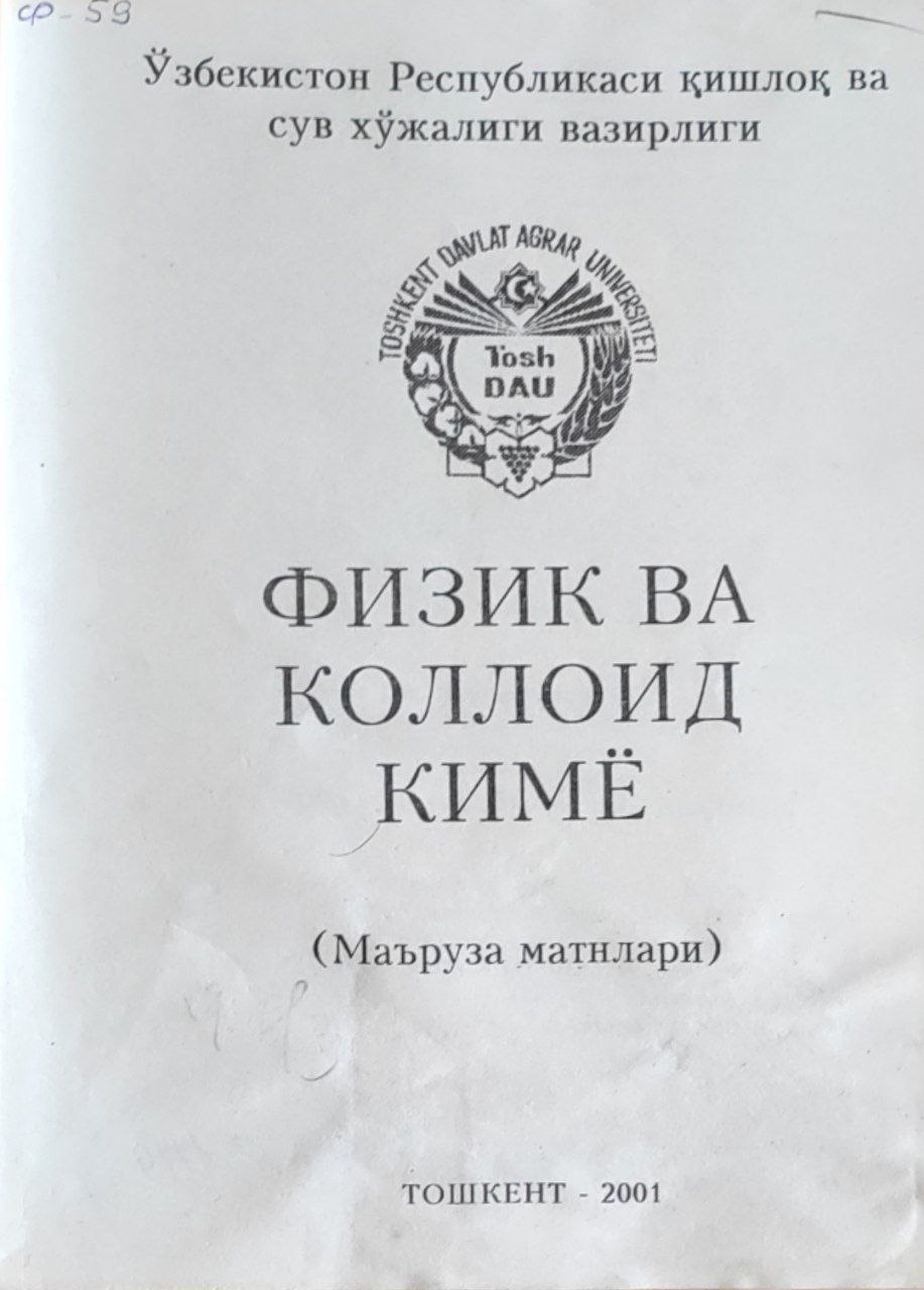 Физик ва коллоид кимё