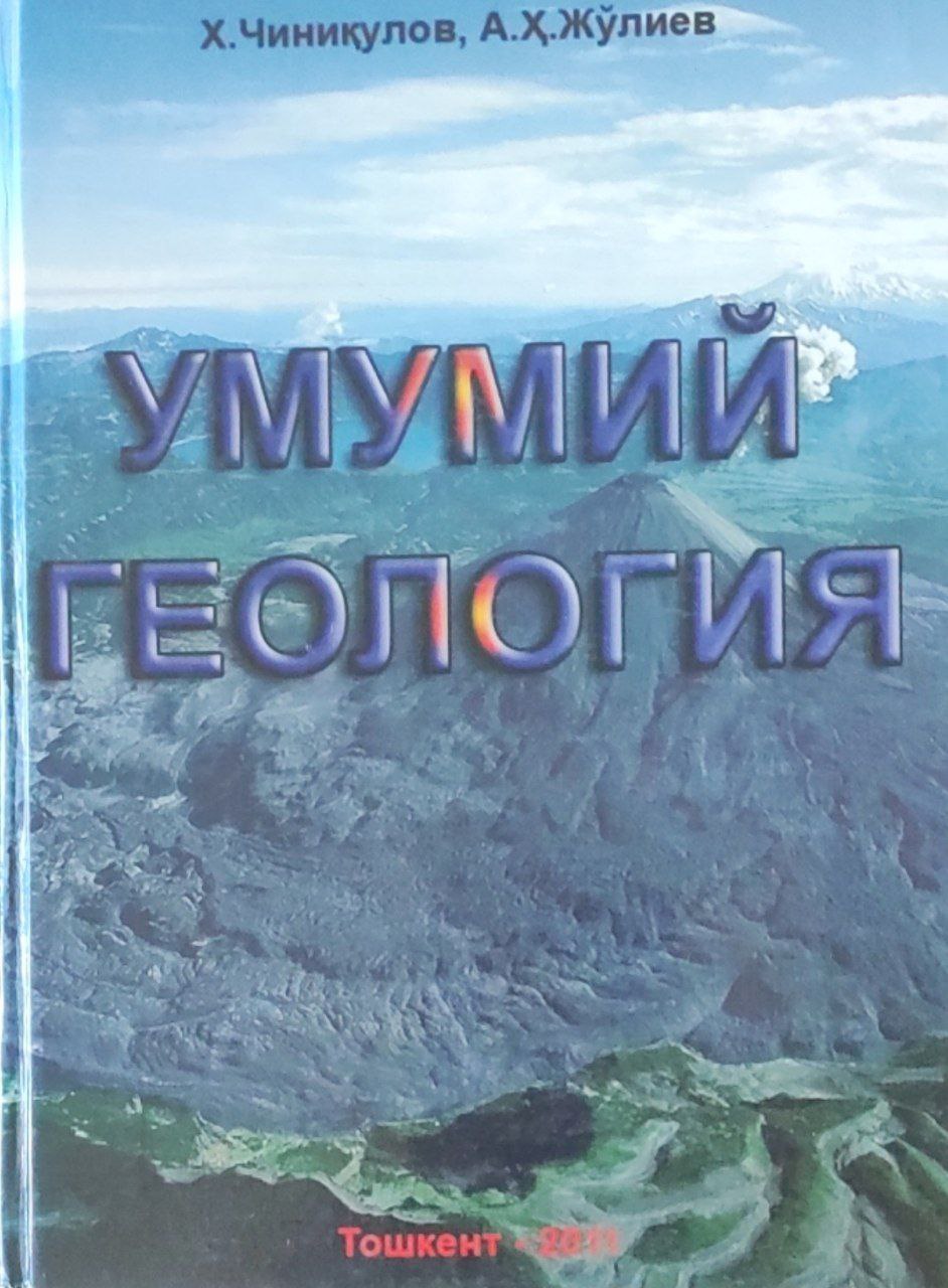 Умумий геология