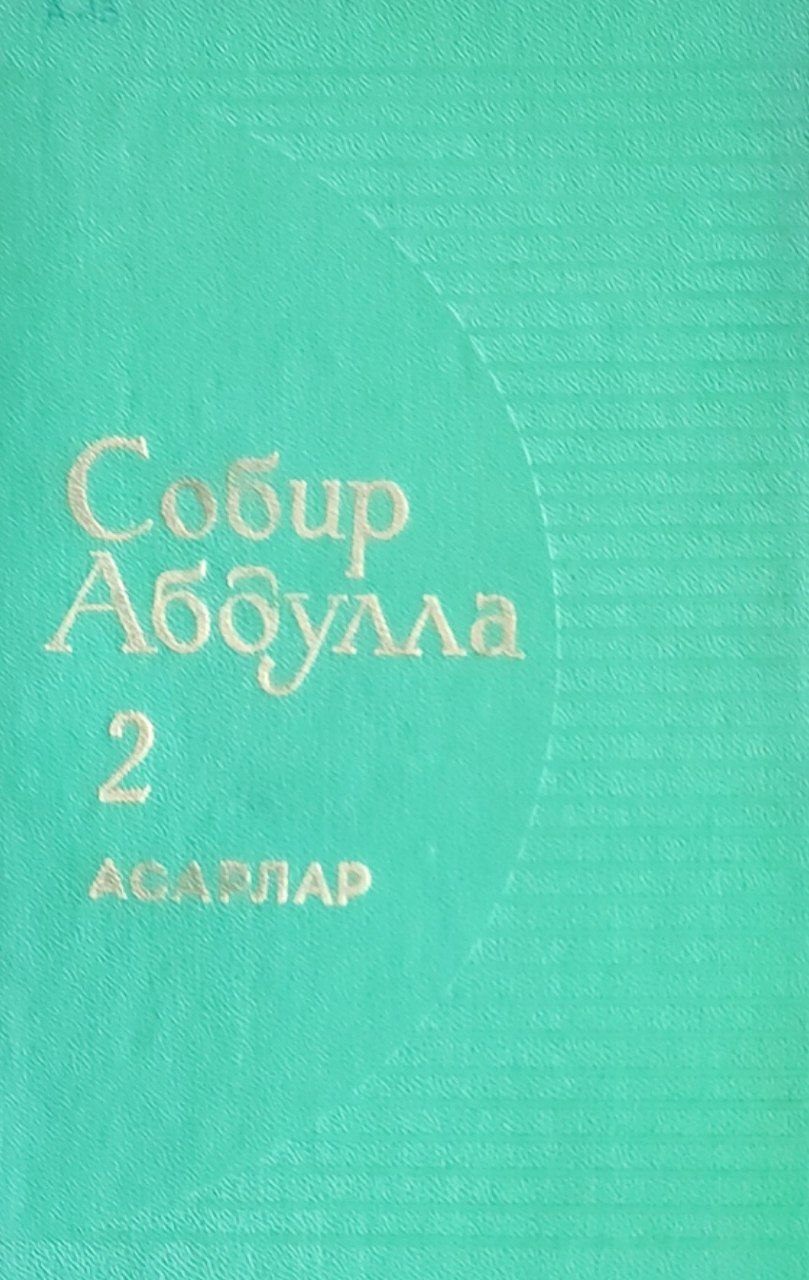 Асарлар. 2-том. Шеър ва ғазаллар ҳажвиёт