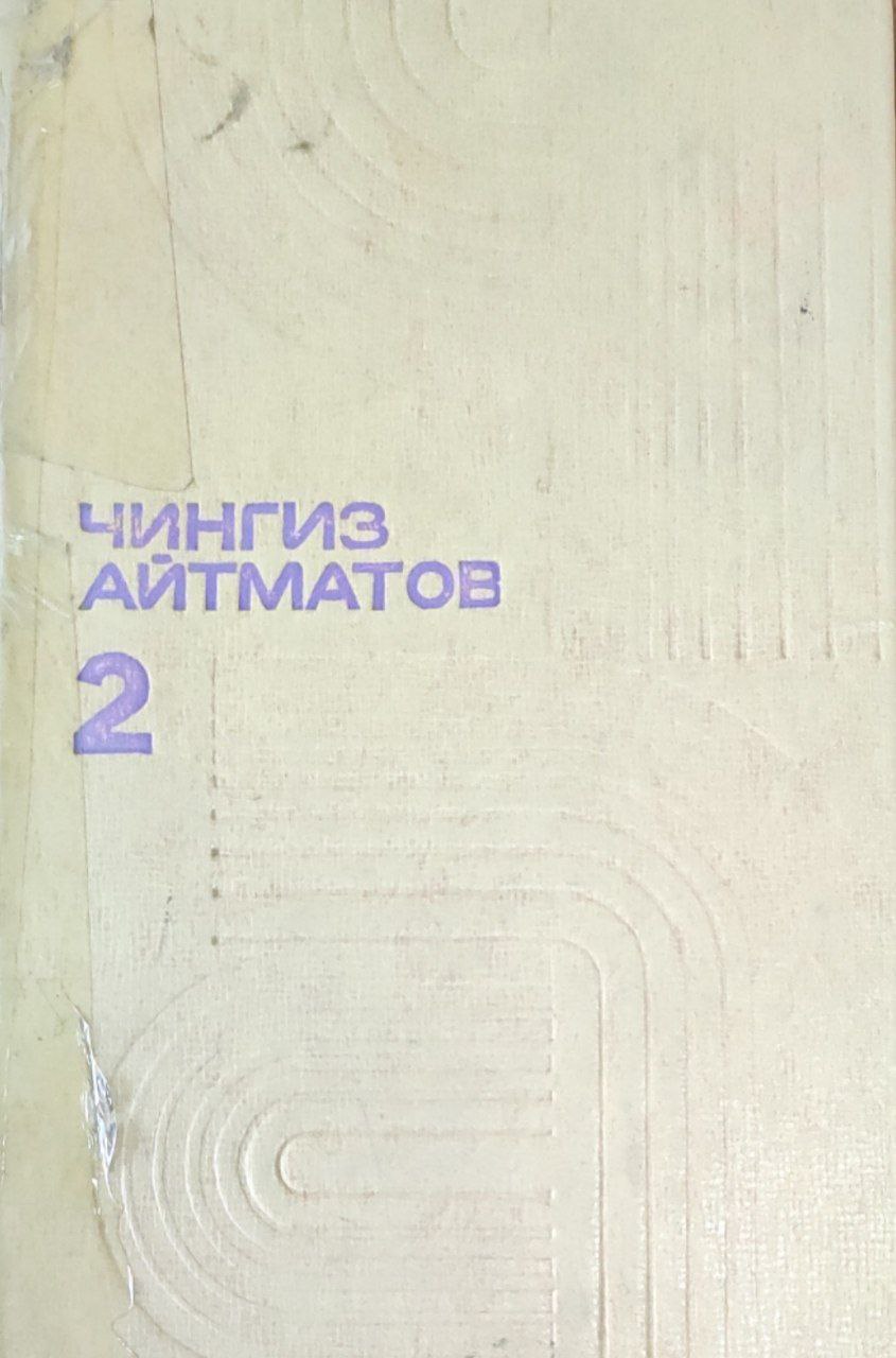 Танланган асарлар. 2-томлик. Т. 2. Қиссалар ва ҳикоялар