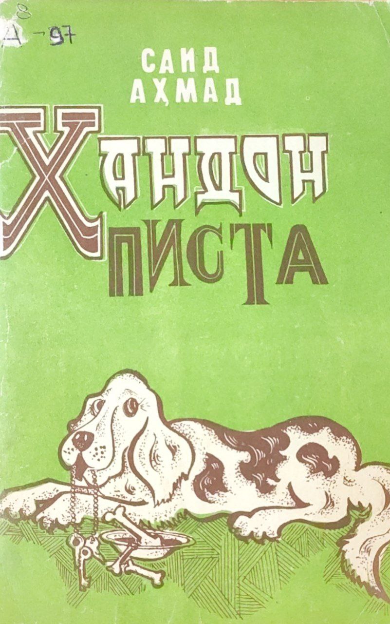 Хандон писта