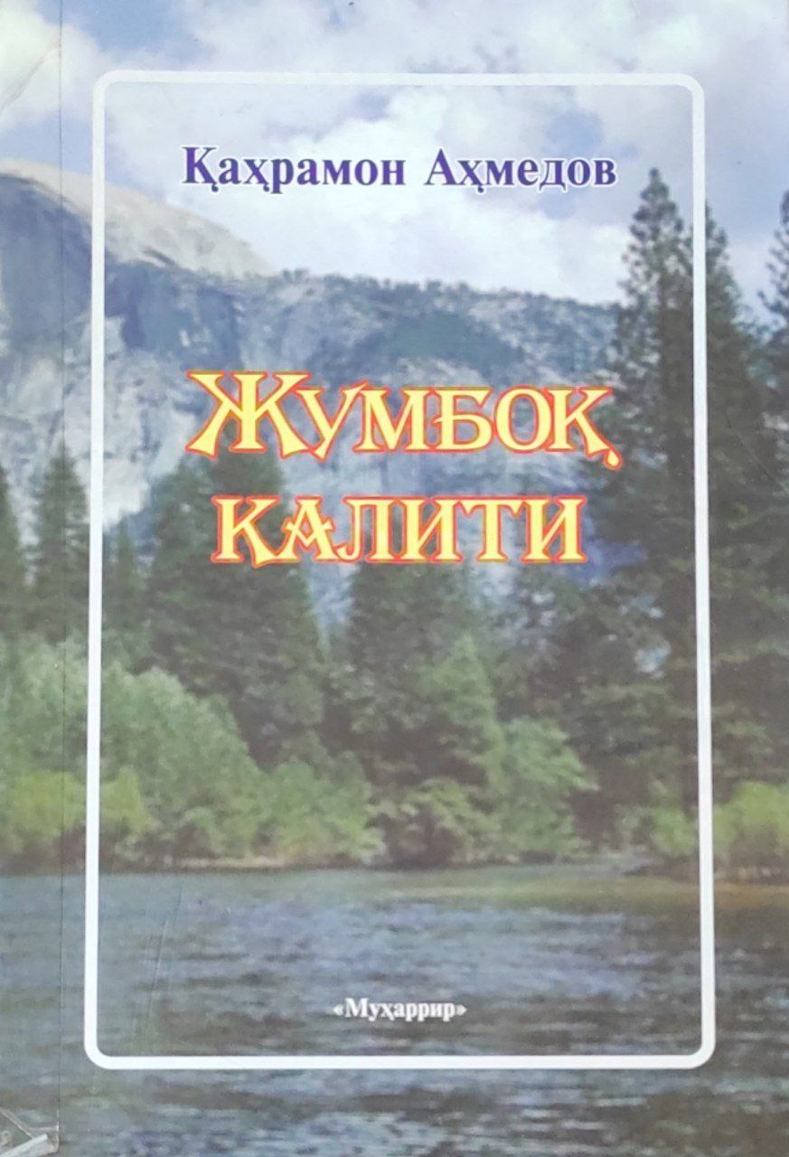 Жумбоқ калити