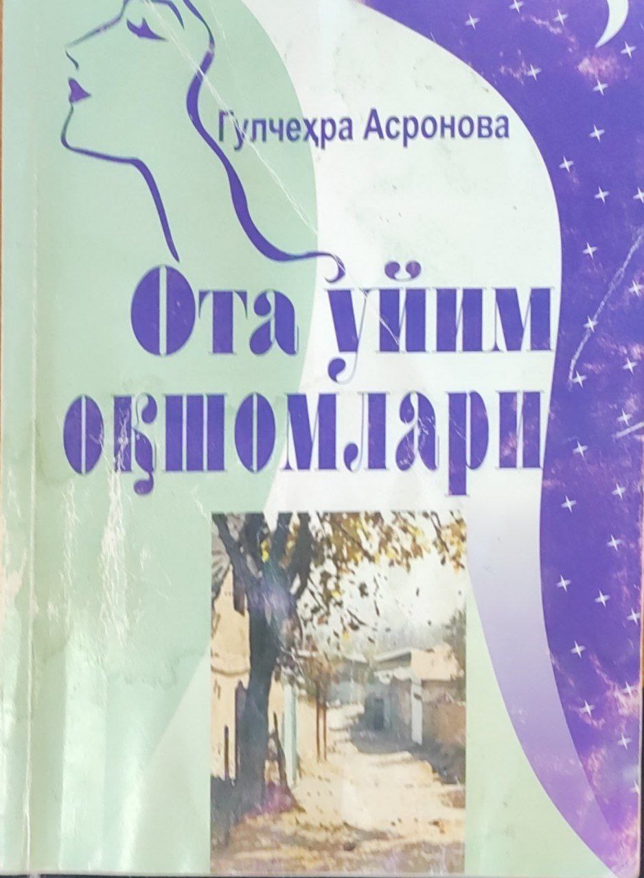 Ота уйим оқшомлари