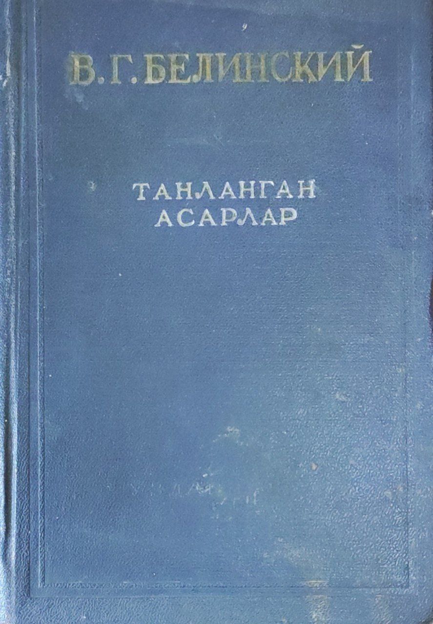 Танланган асарлар