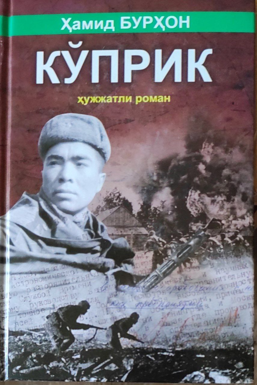 Кўприк